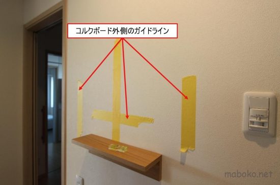 コルクボード取り付け