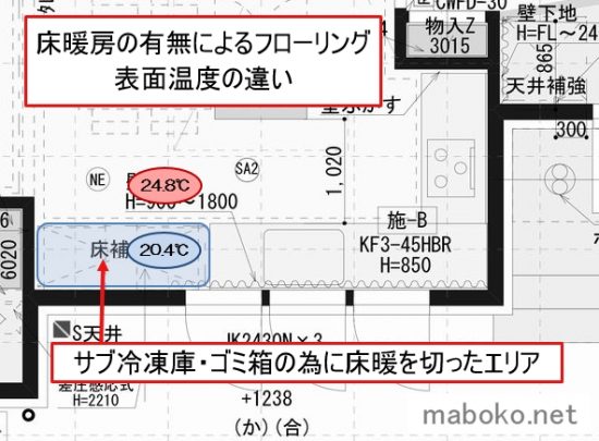 床暖房　冷蔵庫下