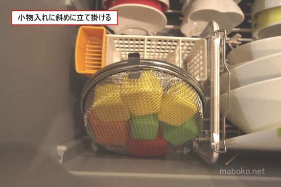 食洗機　小物カゴ