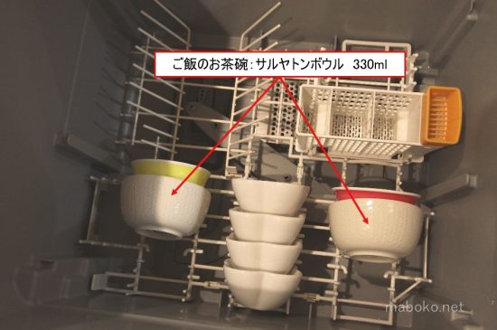 食洗機　お椀