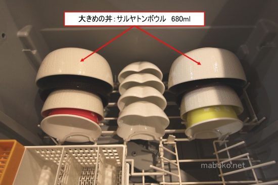 食洗機　ボウル