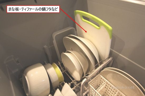 食洗機　まな板