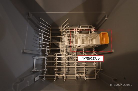 食洗機　小物カゴ