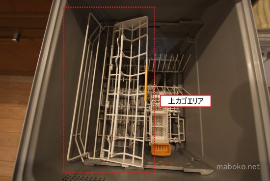 食洗機　上カゴエリア