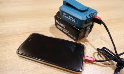 マキタ USBアダプタ ADP05
