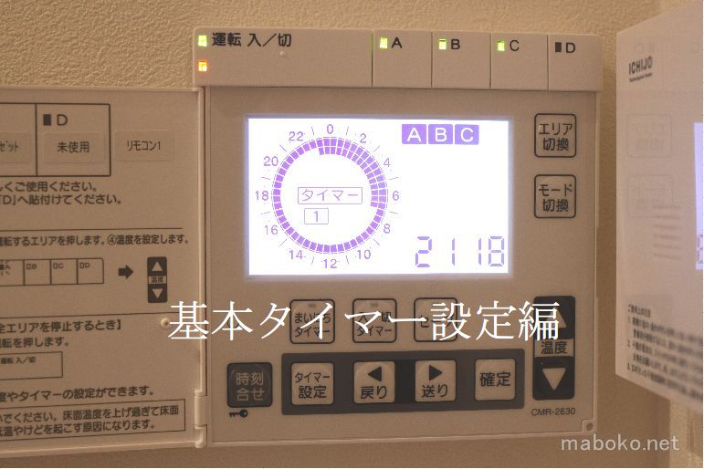 一条工務店　床暖房　設定