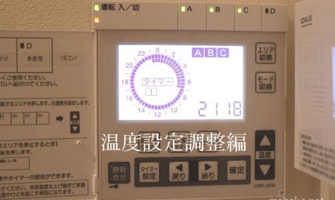 一条工務店 床暖房 設定
