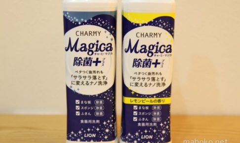 チャーミーマジカ 除菌+ アラウーノ