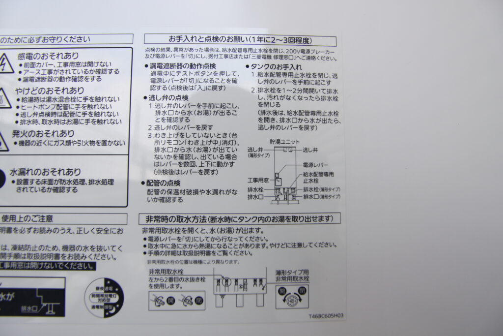 エコキュート　点検　図解